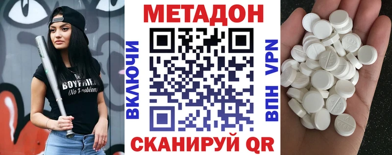 где можно купить наркотик Багратионовск МЕТАДОН methadone
